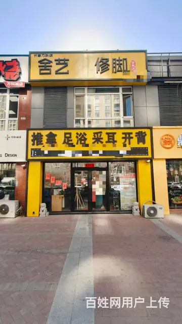 天富南路万科城小区保健按摩修脚采耳养生店出兑 - 图片 1
