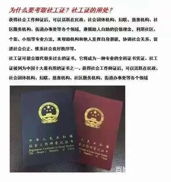 社工证初级中级专业培训 - 图片 2
