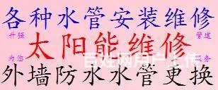 北站片区专业维修太阳能更换外墙上下水管排独立下水道 - 图片 1