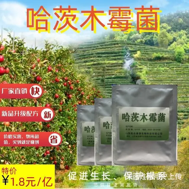 哈茨木霉在农作物种植和肥料发酵方面的产品优势 - 图片