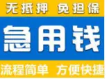 锦溪民间大额借贷 无需抵押 额度高 现场到账 - 图片 3