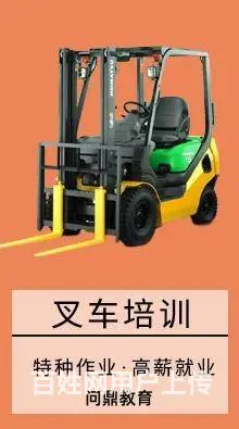 张家港哪里有叉车考证培训|别放弃，坚定前行 - 图片
