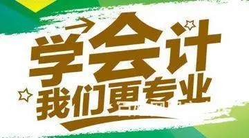 柯桥零基础学会计培训会计做账培训会计实操做账培训 - 图片