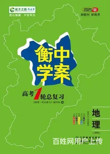 河北高中生同步及高考教辅批发 - 图片 9