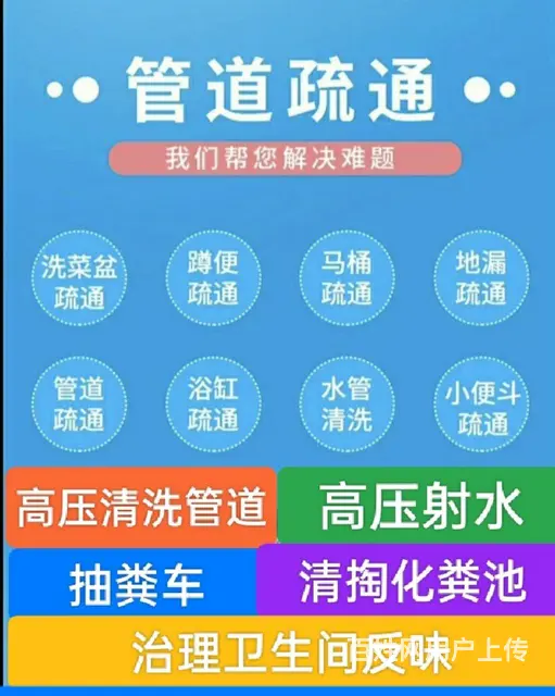 下水道疏通，马桶疏通，地漏疏通，厨房下水疏通通马桶 - 图片
