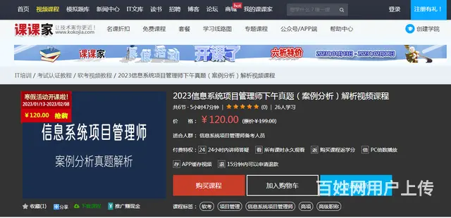 2023信息系统项目管理师下午真题（案例分析）解析 - 图片
