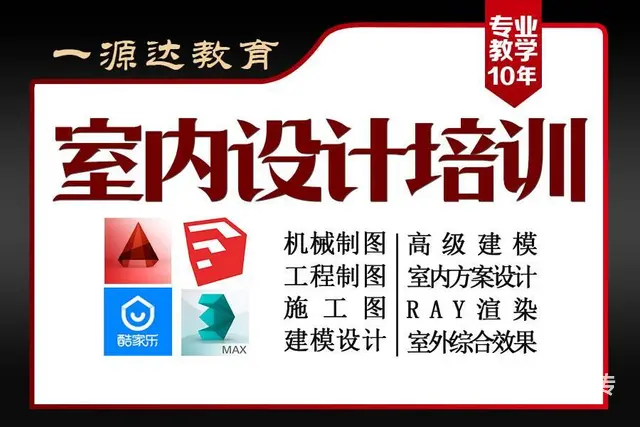 室内设计师培训cad制图学习 全屋定制酷家乐培训 - 图片