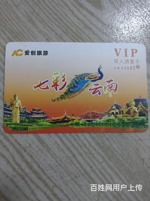 旅游卡，双人6oo折价售出下面有祥细说明 - 图片 3