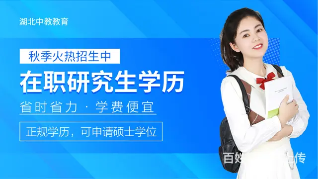 在职研究生报名-你需要的-这里都有 - 图片 1