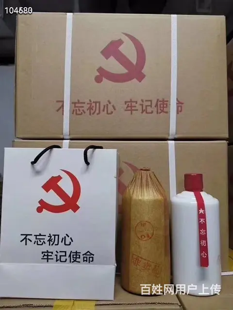 白板酒 不忘初心，牢记使命-白板酒 一箱12瓶，每瓶500毫 - 图片 9