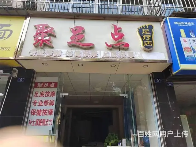 （同城搜铺网）三贤血站旁边40平足浴店转 - 图片 1