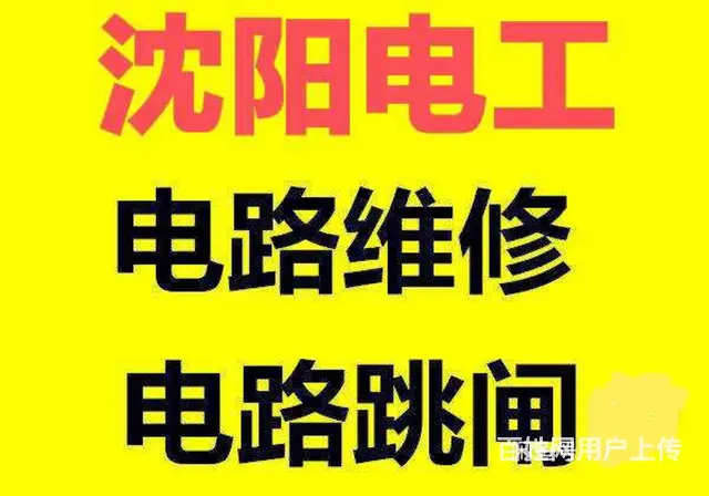 专业电工：维修跳闸、无电、漏电，安灯、插座、空开 - 图片 1