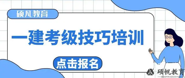 苏州园区哪里有二级建造师的课程可以安排相关学习 - 图片
