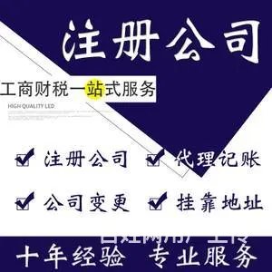 公司变更需要准备什么资料 代理记账多少钱 - 图片