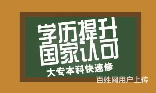 桐乡学历-提升学历要注意四点 - 图片