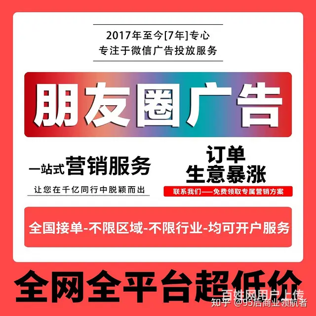 全国全媒体广告投放可加白户量大价优 - 图片 4
