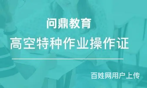昆山工人高处作业证考证快速报名去哪里 - 图片