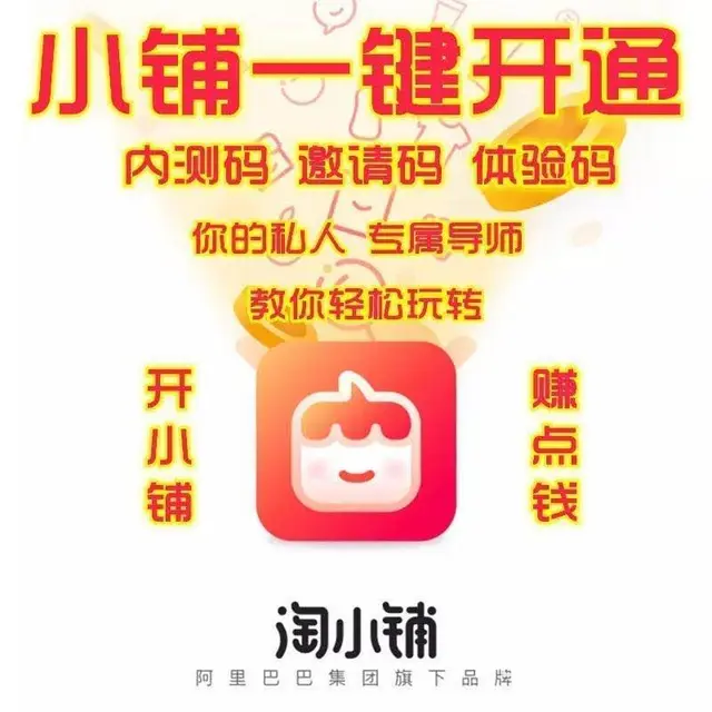 :六安淘小铺是   的？帮您赚钱的平台 - 图片 11
