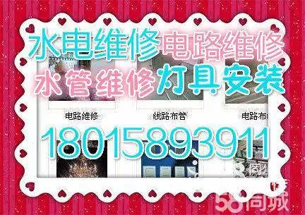 常州新北区水电工电话18015893911 - 图片 1