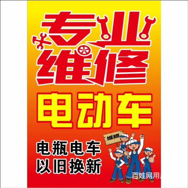 修电动车 自行车 摩托车 附近师傅 - 图片 3