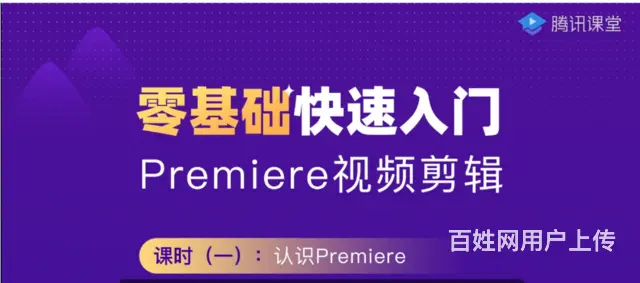 赤峰视频剪辑培训哪家好 短视频剪辑技巧班 剪辑PR - 图片