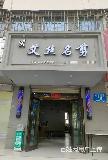 B个人一解放中路学校旁美发店转让 - 图片 1
