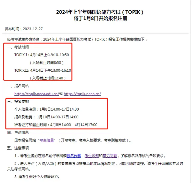 常州韩语培训：24年韩国语能力考试（TOPIK） - 图片 2