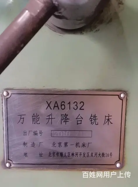 自用北京铣床两台 - 图片 7