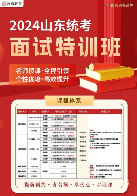 2024山东事业编面试班 - 图片 1