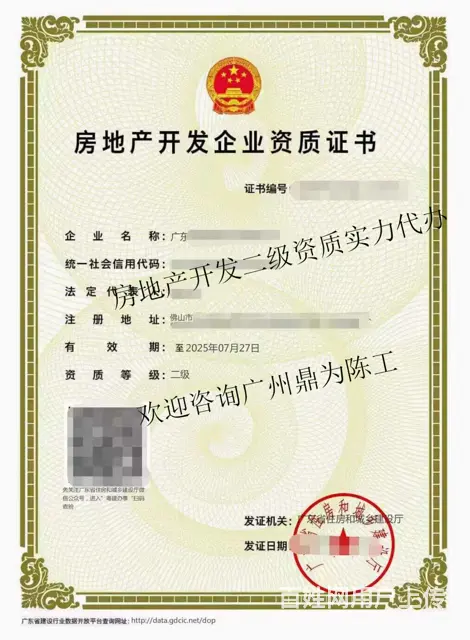 珠海斗门房地产开发二级资质如何操作 - 图片 3
