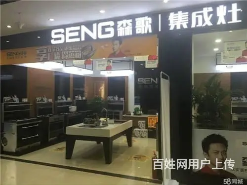 森歌集成灶品牌专卖店低价出兑 - 图片 1
