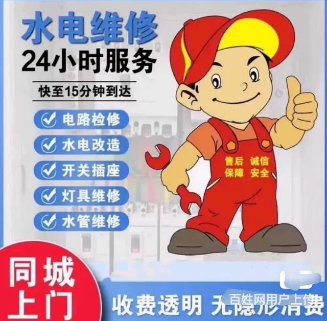 沈河和平区----（电工、水暖）维修电路、完修灯， - 图片 4