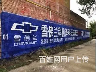 马鞍山喷绘墙体广告服务 马鞍山手刷墙体广告制作发布 - 图片 3