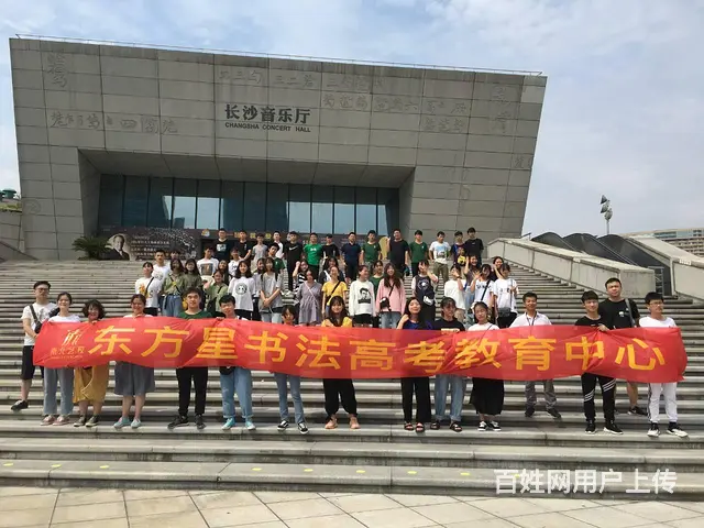 东方星书法高考2022—2023年考前培训招生简章 - 图片 11
