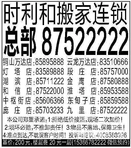 徐州时利和搬家 专业家庭搬家 公司搬迁 拆装空调家 - 图片 2