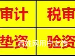 宿州,砀山工商办理，网站建设，企业融资0元，办理代办电话 - 图片 4