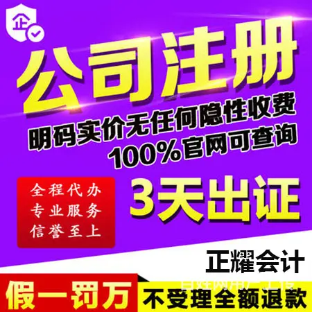 澄迈靠谱的工商办理在哪里 - 图片 3