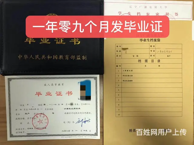 专科本科学历每天仅需3.99学信网可查录取后交费 - 图片