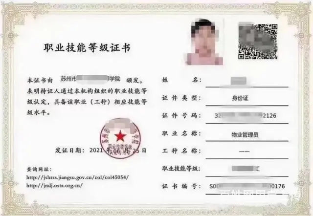 苏州职业技能补贴管理员领补贴了！物业管理员技能培训 - 图片 1