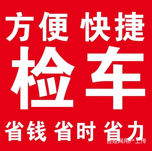 车辆年检，过户，外省车常州上牌 - 图片 3