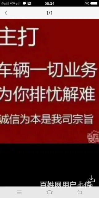 万胜车行代办！过户无车提档。    。锦州车辆一切疑难杂症 - 图片