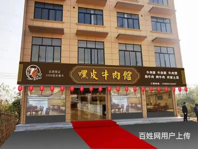 (禾创推荐 嘿皮牛肉馆）金华苏孟上下两层牛肉火锅面馆生意转让 - 图片 1