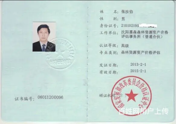 树木损毁赔偿价格评估鉴定机构 - 图片 1
