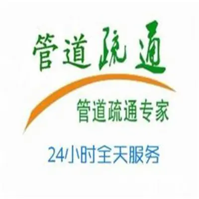 昆山汇园小区疏通蹲便弯管道电话号码 - 图片 8