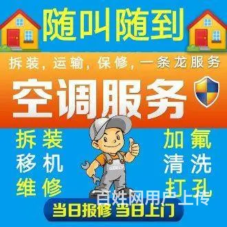 同城到家空调维修加氨 洛阳空调维修空调不制冷空调加 - 图片