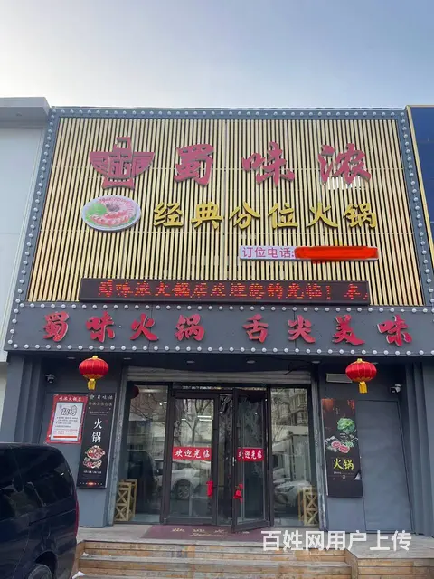 霁虹街道蜀味浓火锅店出兑 - 图片 1