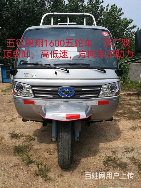 【搞定了！】几个月的五征奥翔多缸五轮车三米高低速自卸 - 图片 1