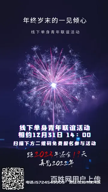 单身青年福利，免费参与的线上+线下单身青年联谊活动 - 图片