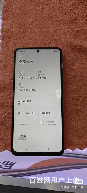 红米note9POR - 图片 4