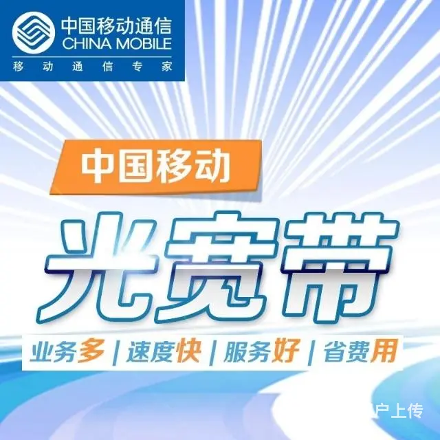 珠海金湾区移动光纤宽带报装 - 图片 3
